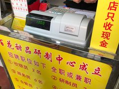 -百花传统甜品店(原址店)