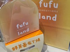 -fufuland·生乳舒芙蕾(北京·合生汇店)