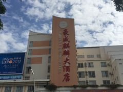-三亚湾红树林度假世界(木棉酒店)