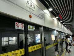-龙溪路(地铁站)