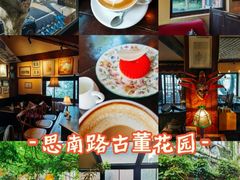 -古董花园(思南路42弄小区店)