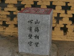 -灵山岛风景区