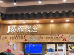 门面-茶颜悦色(金茂览秀城LG层外街店)