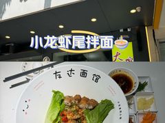 -友达面馆(广州总店)