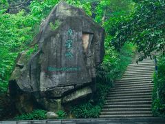 -广州市白云山风景名胜区