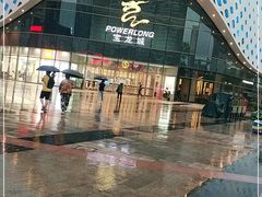 -宝龙城(杭州滨江店)