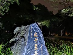 -厦门大学(思明校区)