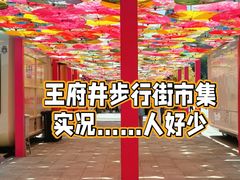 -王府井步行街
