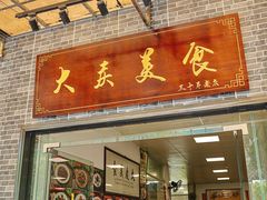 -大庆美食·顺德鱼生顺德菜