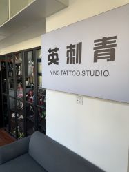 -英刺青 纹身 洗纹身