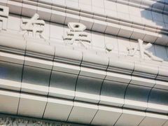 -东吴水韵(吴中店)