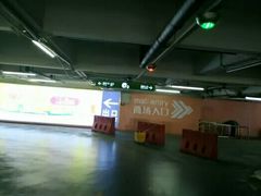 -印象城购物中心-停车场