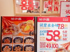 -邹开喜·炭炉鸡煲·海鲜火锅(虹口足球场店)