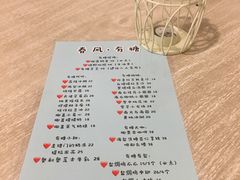 菜单-春风·有糖(崇宁路店)