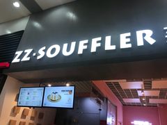 门面-狐狸和向日葵(北京路店)