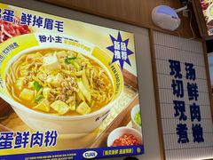 -粉小主·贵州酸汤牛肉粉(南京仙林金鹰店)