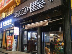 -建基泡馍·西安老字号·清真(永宁店)