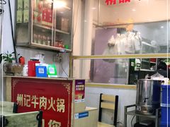-州记·肠粉·牛肉火锅(福安店)