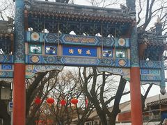 -北京国子监胡同