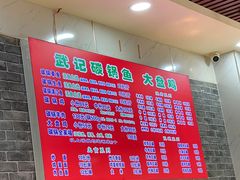 -武记碳锅鱼大盘鸡(杜岭街店)