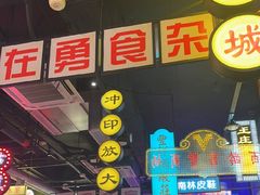 -王庄阿咪海鲜大排档(象园店)