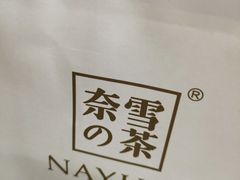 -奈雪的茶(湖滨银泰in77C区PRO店)