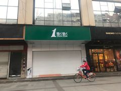 -1点点(温州府前店)