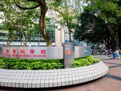 -香港科学馆