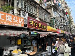 -许阿姨糕团店(南京总店)