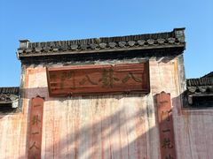 -呈坎景区