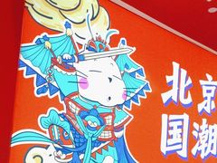 -南锣南门