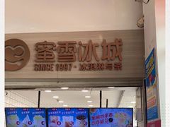 -蜜雪冰城(二院店)