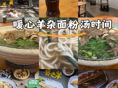 -喜之羊·粉面档