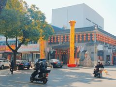 -黄桥宾馆黄桥烧饼(银杏路店)