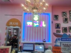-蘑菇头国际儿童美发