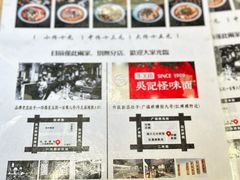 -吴记怪味面(牛王庙店)
