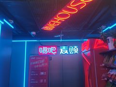 -唱吧麦颂KTV(西单华威潮铺街店)