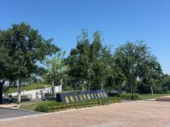 -秦始皇帝陵博物院-丽山园