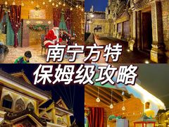 -南宁方特东盟神画