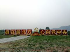 -北极村旅游风景区