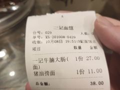 -一记面馆(易发店)