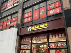 -秦汉胡同国学书法围棋民乐书院(青浦分馆)