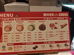 -西树泡芙(静安大悦城店)