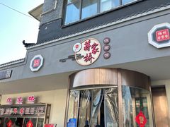 -蒋家桥饺面店(广陵路店)