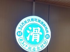 -0317火锅鸡·清真(正达店)