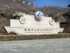 -天津盘山风景名胜区