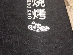 -锦州烧烤(北太平庄店)