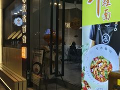 -友达面馆(广州总店)