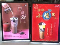 -CoCo都可(大兴店)