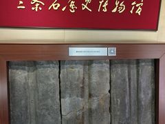 -三条石历史博物馆